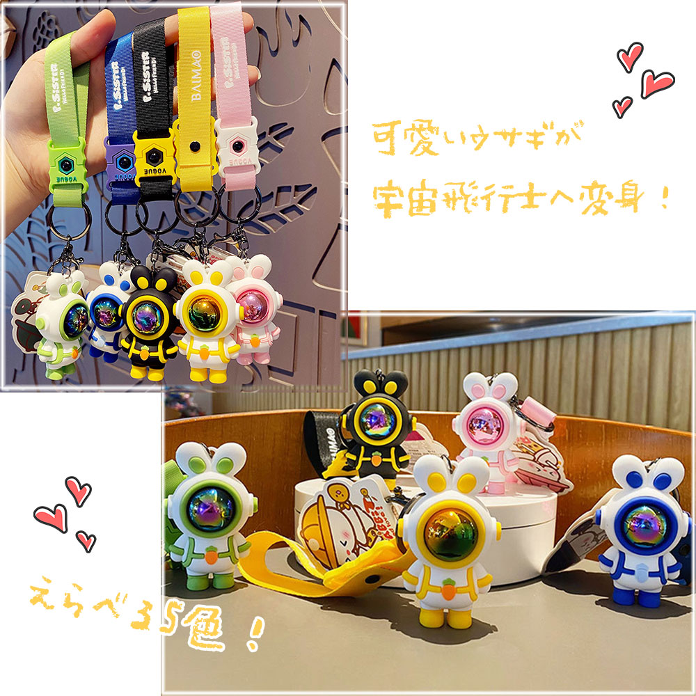 Qoo10] スペース ウサギ キーホルダー キーリン